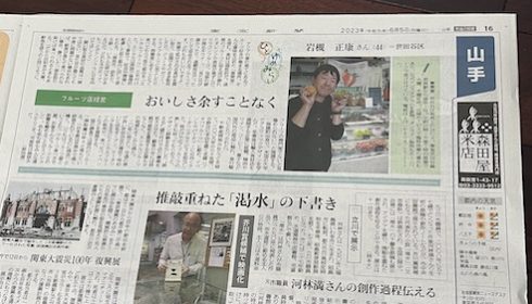 東京新聞で東果堂 岩槻さん 取材してもらいました！